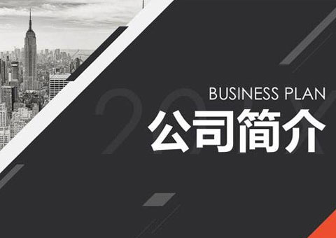 南京尤尼泰信息科技有限公司公司簡介